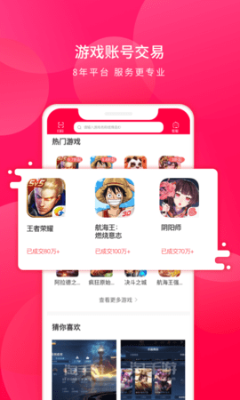 淘手游交易平台-淘手游app官方下载3.20.4安卓版 运行截图3
