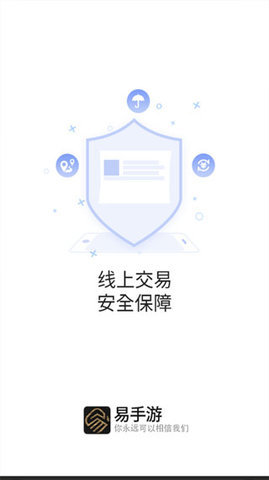 易手游最新版本-易手游app下载2.7.0安卓版 运行截图1
