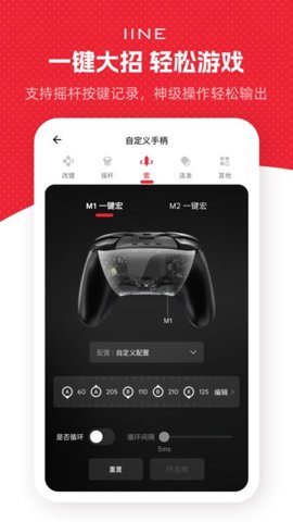 良值手柄app下载-良值手柄最新版1.2.5安卓版 运行截图1