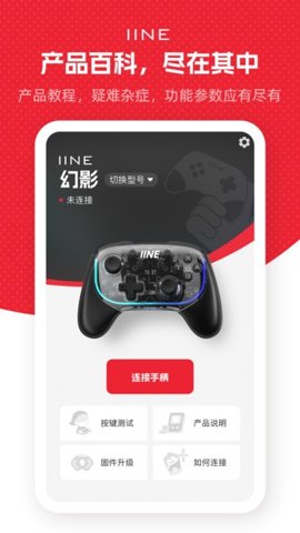 良值手柄app下载-良值手柄最新版1.2.5安卓版 运行截图3