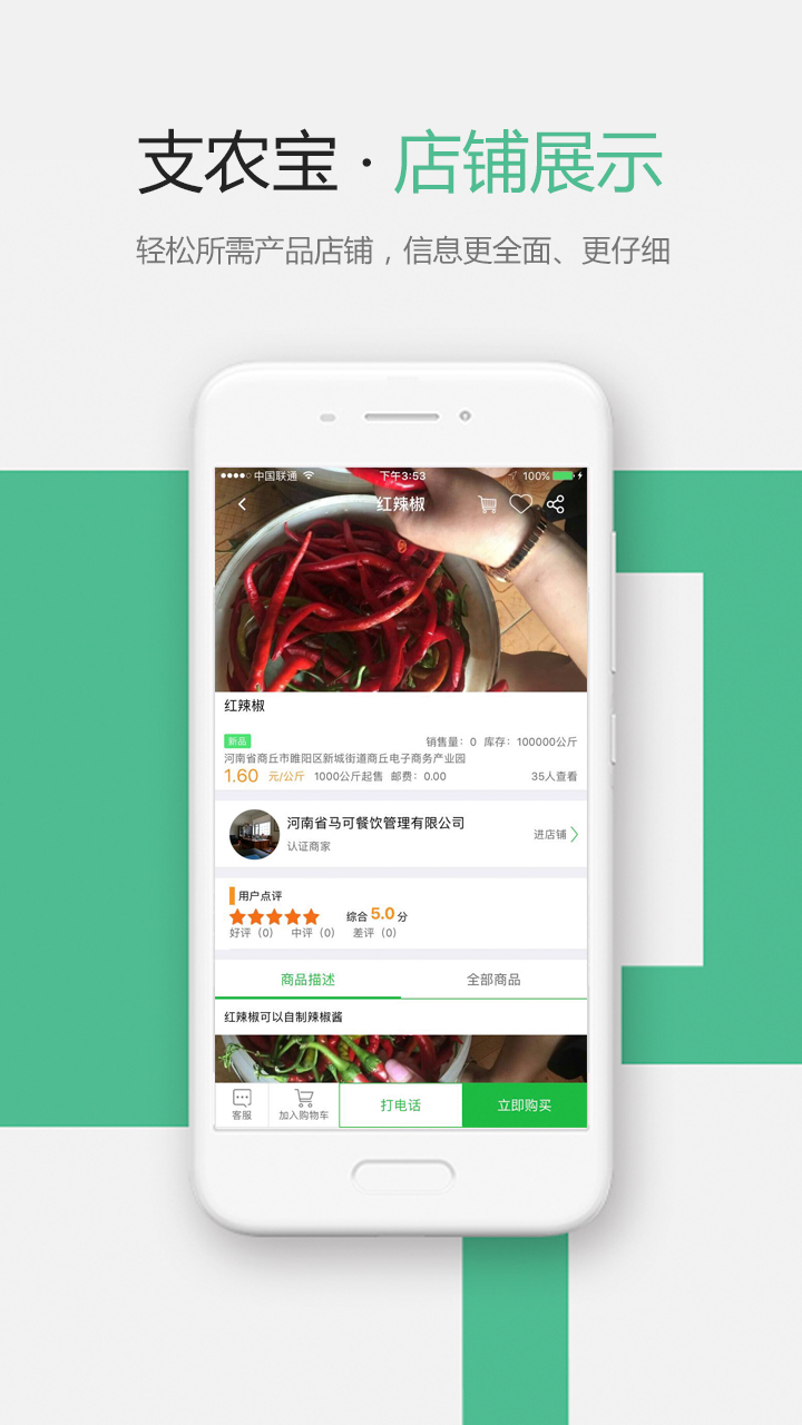 支农宝app下载安装 支农宝（农产品交易平台）安卓版下载v4.6.5 运行截图2