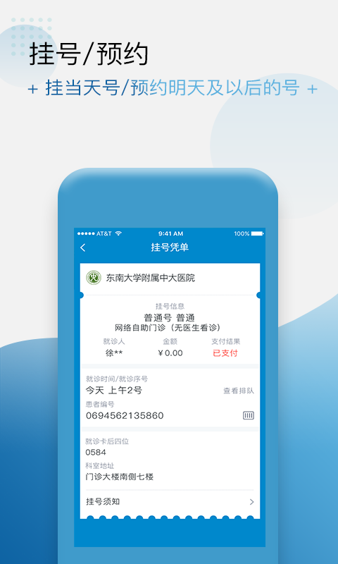 健康格子app下载安装 健康格子（挂号预约平台）最新版下载v4.13.0 运行截图2