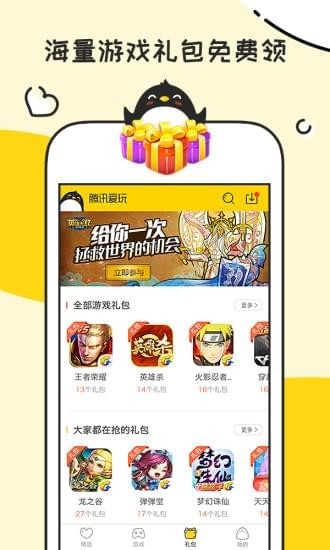 腾讯爱玩app下载安装 腾讯爱玩最新版免费下载v2.7.4 运行截图2