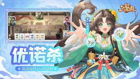 欢乐三国杀官方下载-欢乐三国杀最新版2.1.9安卓版 运行截图1