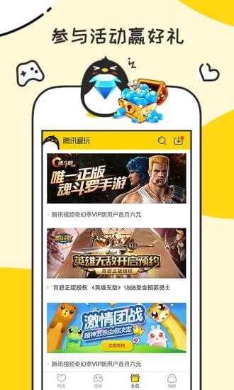 腾讯爱玩app下载安装 腾讯爱玩最新版免费下载v2.7.4 运行截图4