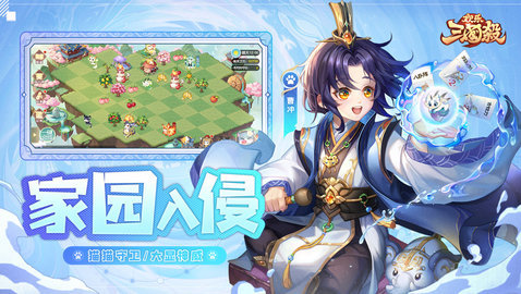 欢乐三国杀官方下载-欢乐三国杀最新版2.1.9安卓版 运行截图3