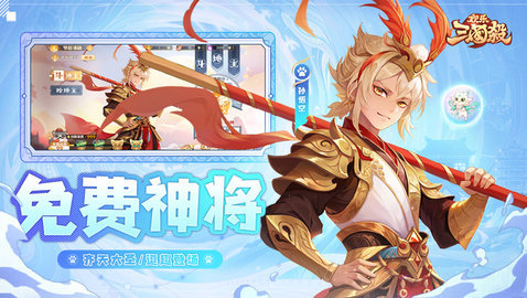 欢乐三国杀官方下载-欢乐三国杀最新版2.1.9安卓版 运行截图2