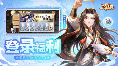 欢乐三国杀官方下载-欢乐三国杀最新版2.1.9安卓版 运行截图4