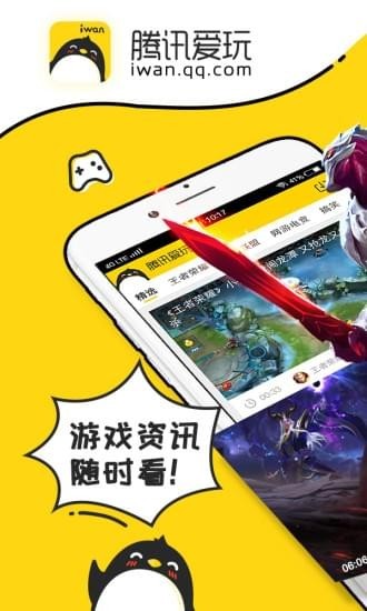 腾讯爱玩app下载安装 腾讯爱玩最新版免费下载v2.7.4 运行截图3