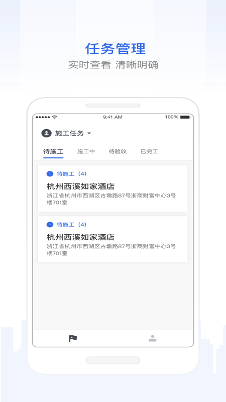智慧工程安卓版下载 智慧工程免费版下载v4.25.1 运行截图2
