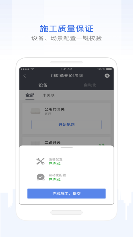 智慧工程安卓版下载 智慧工程免费版下载v4.25.1 运行截图3