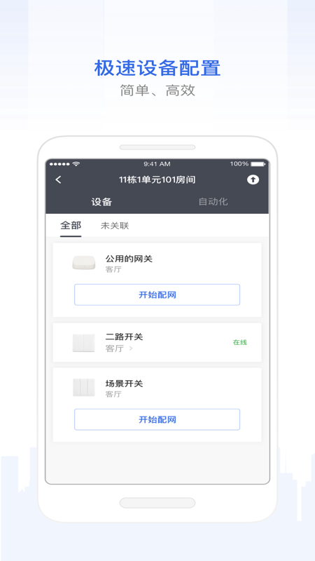 智慧工程安卓版下载 智慧工程免费版下载v4.25.1 运行截图1