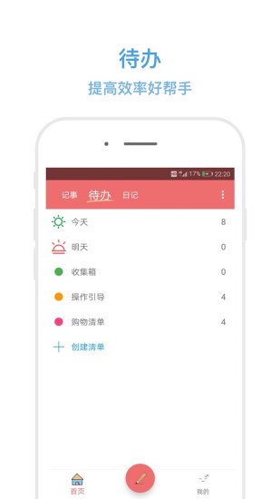 秒记记事app下载安装 秒记记事（便签日记）安卓版下载v4.7.2 运行截图2