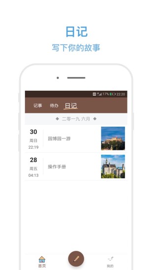 秒记记事app下载安装 秒记记事（便签日记）安卓版下载v4.7.2 运行截图3