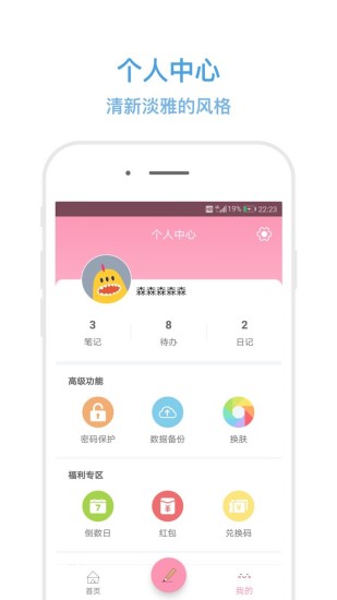 秒记记事app下载安装 秒记记事（便签日记）安卓版下载v4.7.2 运行截图5