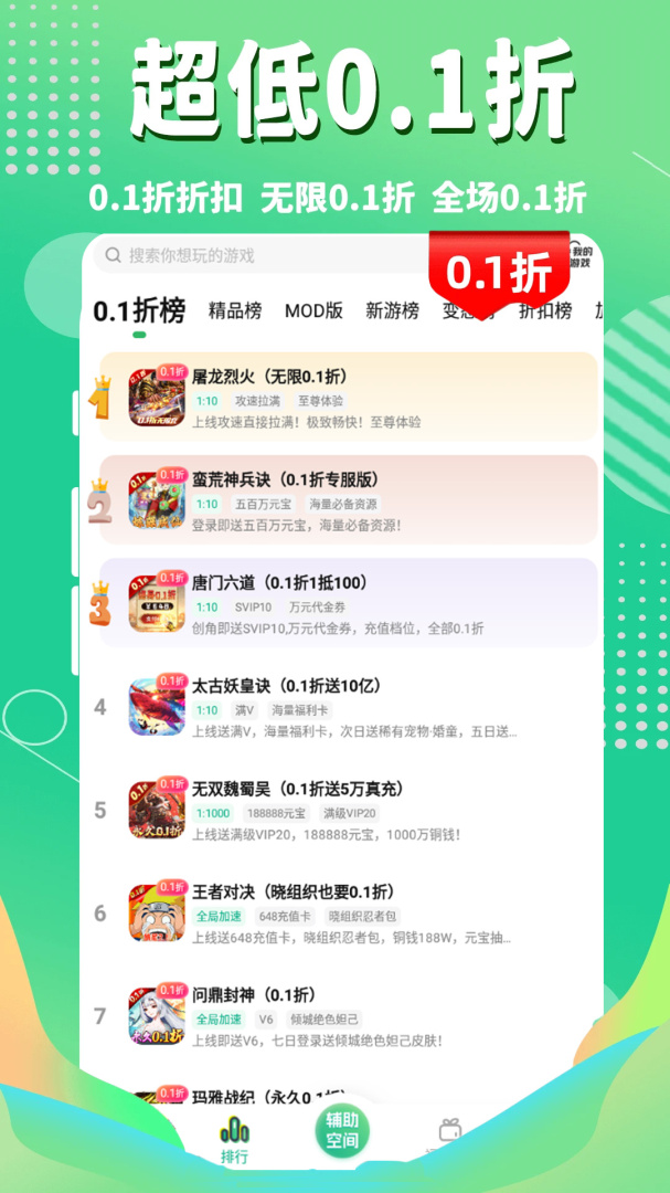 3733游戏盒app下载安装 3733游戏盒（游戏大全）安卓版下载v6.4.4301 运行截图2