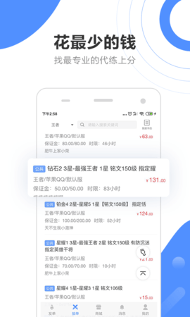 代练通app下载-代练通平台5.0.6安卓版 运行截图3