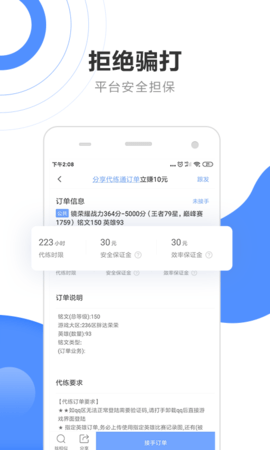 代练通app下载-代练通平台5.0.6安卓版 运行截图2