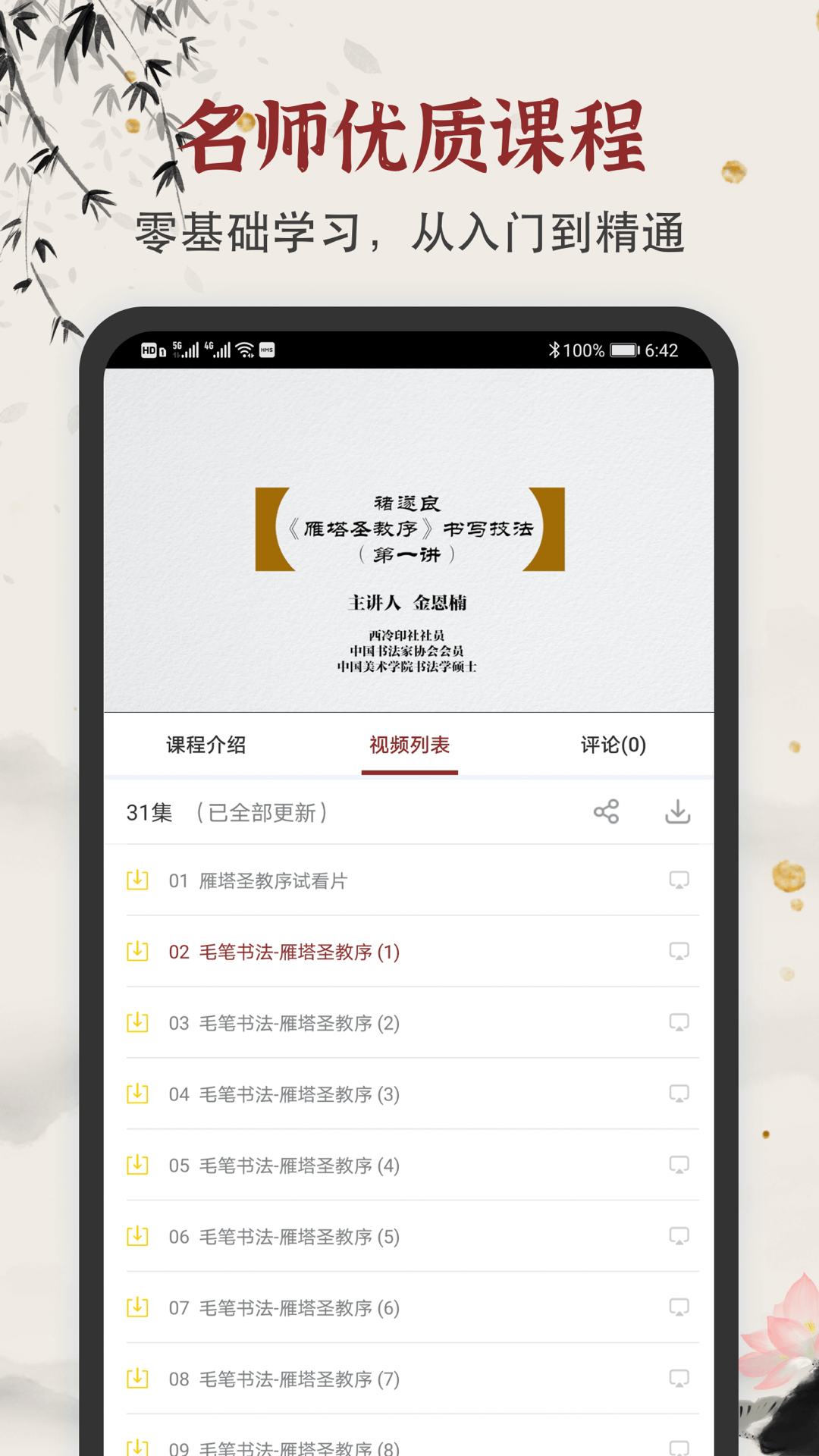 毛笔书法练字app下载安装 毛笔书法练字（书法学习）安卓版下载v1.2.1 运行截图3