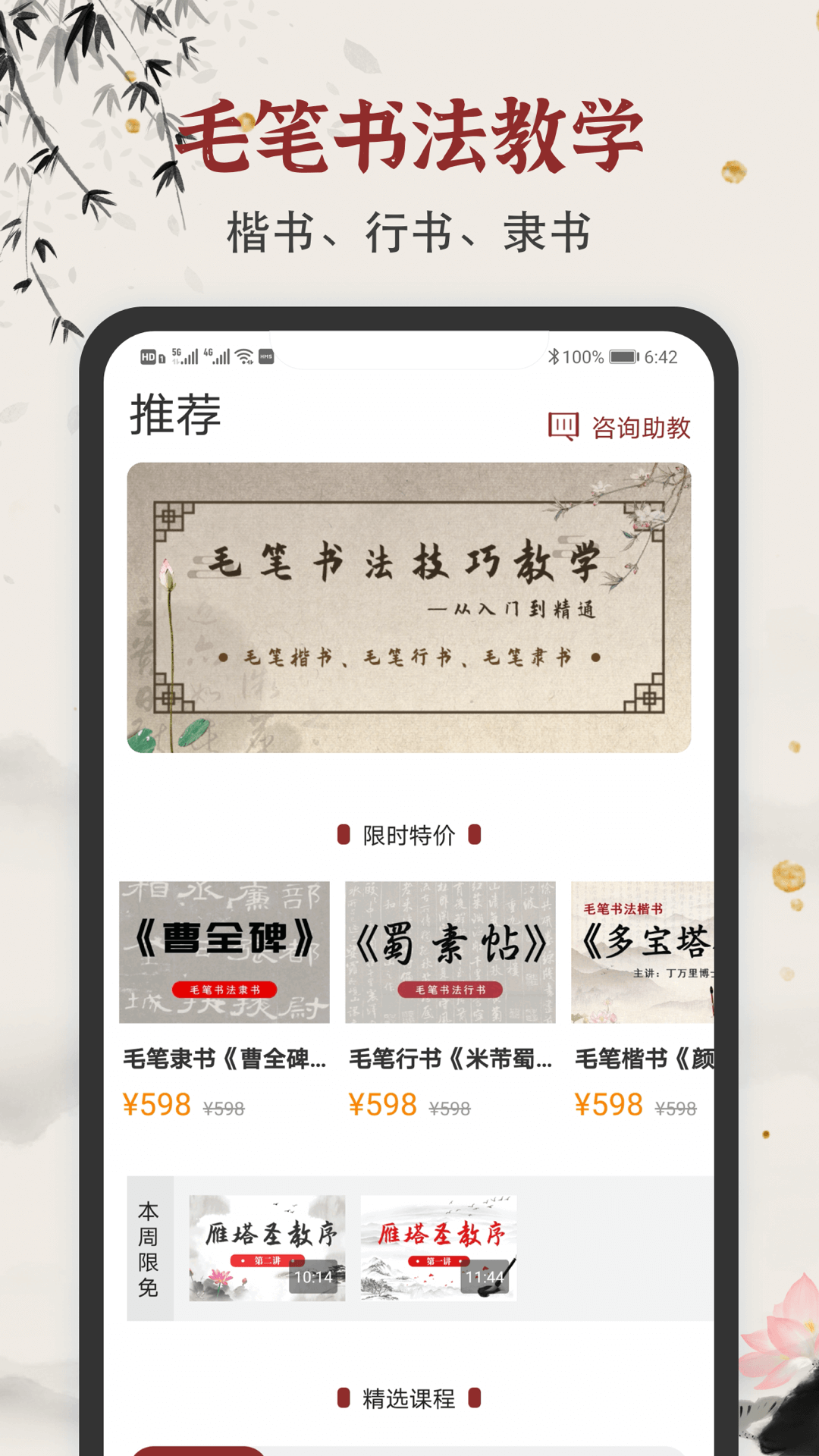 毛笔书法练字app下载安装 毛笔书法练字（书法学习）安卓版下载v1.2.1 运行截图1