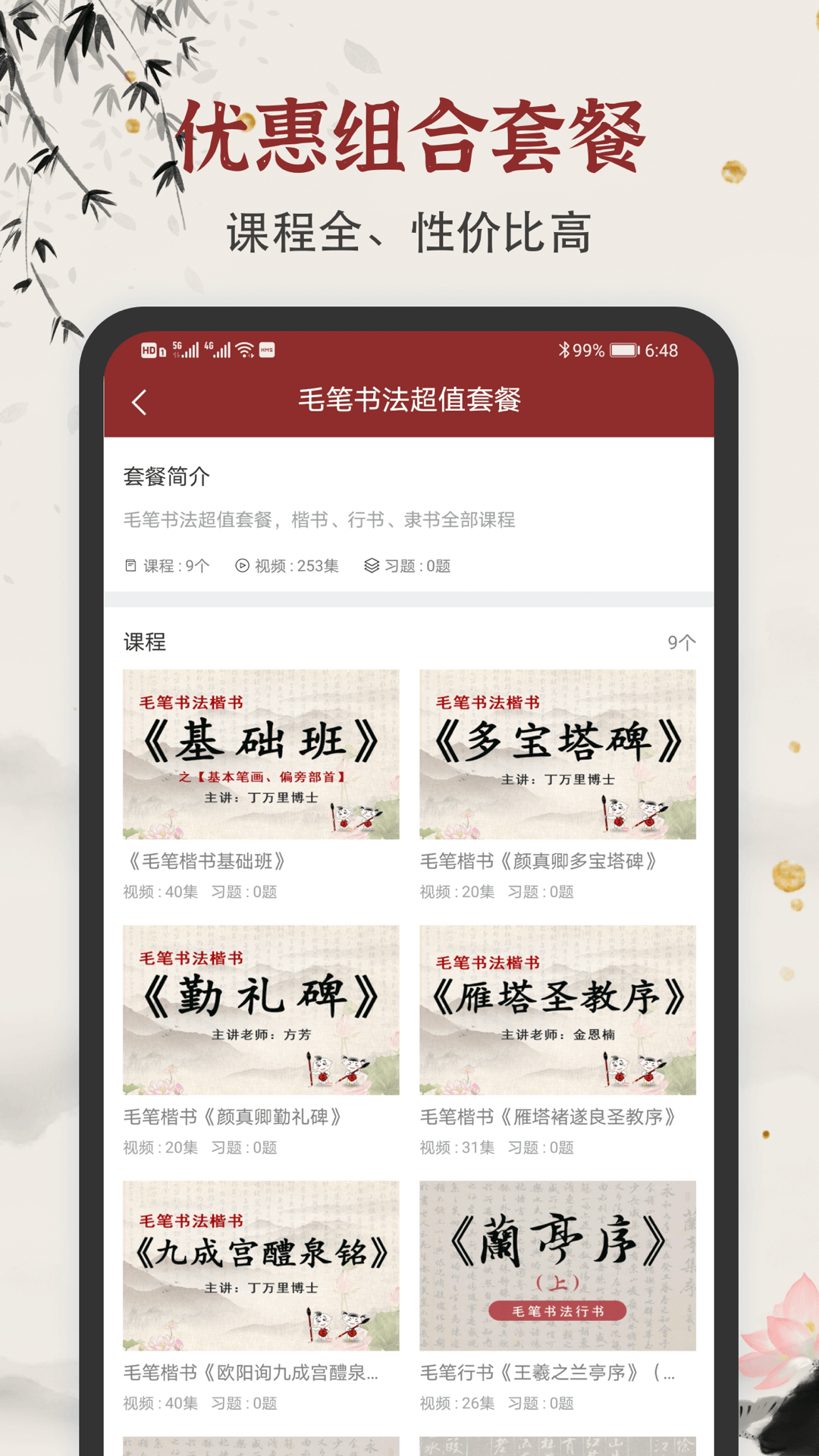 毛笔书法练字app下载安装 毛笔书法练字（书法学习）安卓版下载v1.2.1 运行截图2