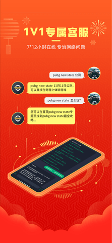 奇游手游加速器官网下载-奇游加速器手机版3.7.0安卓版 运行截图4