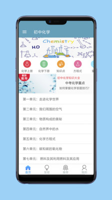 初中化学app下载安装 初中化学app教学软件免费下载v4.2.0 运行截图1