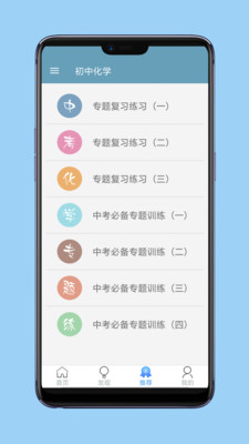 初中化学app下载安装 初中化学app教学软件免费下载v4.2.0 运行截图3