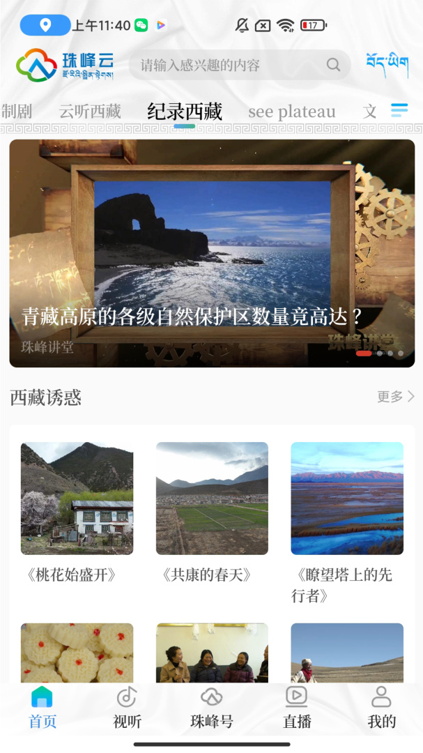 珠峰云安卓版下载 珠峰云免费版下载v2.2.5 运行截图3