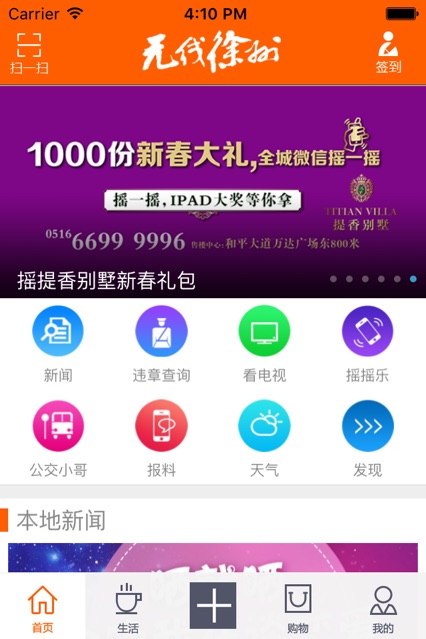 无线徐州app下载安装 无线徐州（徐州本地生活）安卓版下载v7.1.6 运行截图3
