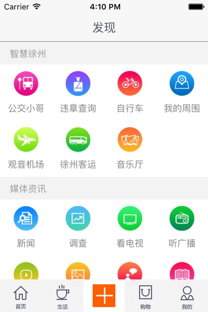 无线徐州app下载安装 无线徐州（徐州本地生活）安卓版下载v7.1.6 运行截图2