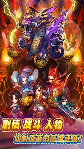 仙剑奇侠传手游-仙剑奇侠传官方版下载1.1.85安卓版 运行截图2