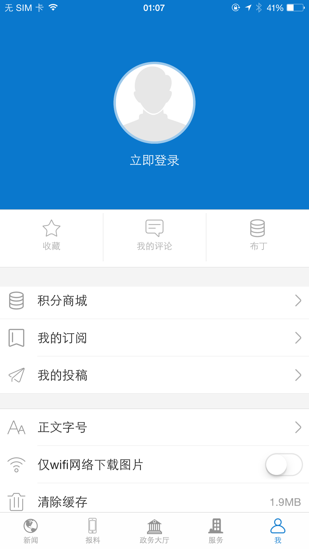 扬州发布app下载安装 扬州发布（扬州本地资讯平台）安卓版下载v2.5.0 运行截图2