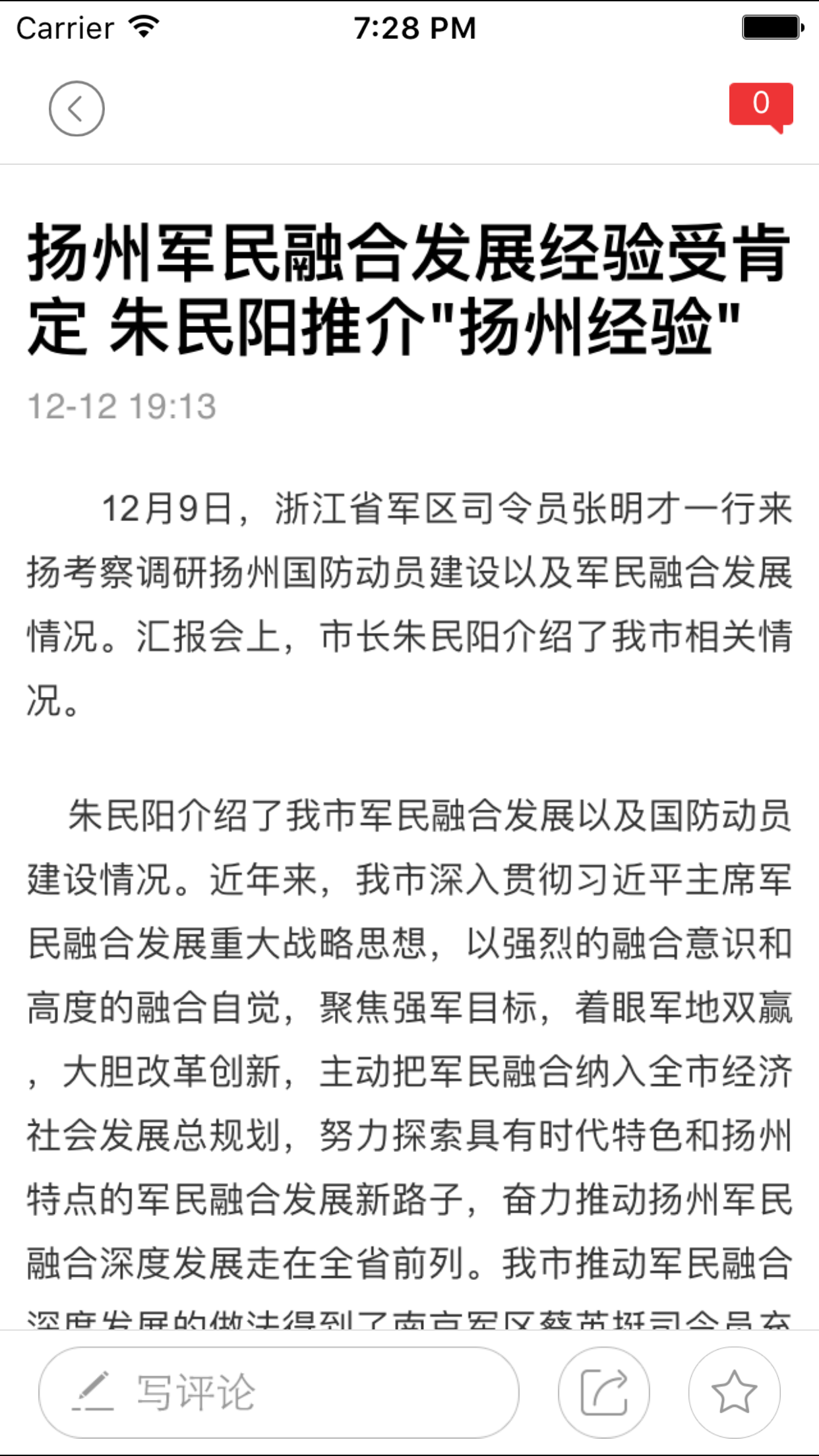扬州发布app下载安装 扬州发布（扬州本地资讯平台）安卓版下载v2.5.0 运行截图4