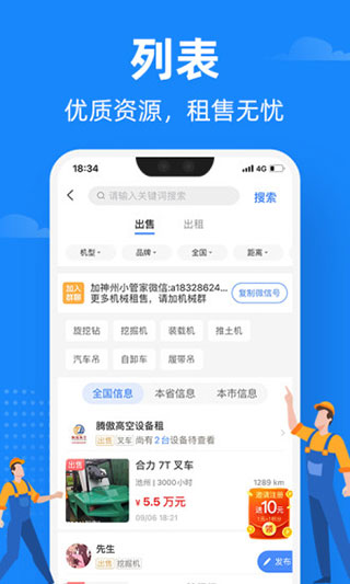 神州机械app下载安装 神州机械（机械设备租赁）安卓版下载v2.4.1 运行截图2