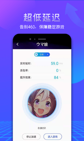 游帮帮加速器安卓下载安装-游帮帮加速器永久免费4.2.2安卓版 运行截图2