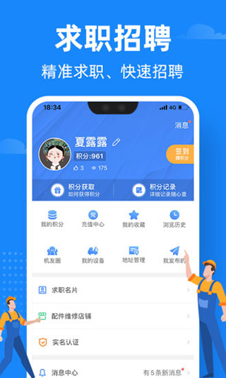 神州机械app下载安装 神州机械（机械设备租赁）安卓版下载v2.4.1 运行截图4