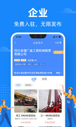 神州机械app下载安装 神州机械（机械设备租赁）安卓版下载v2.4.1 运行截图3