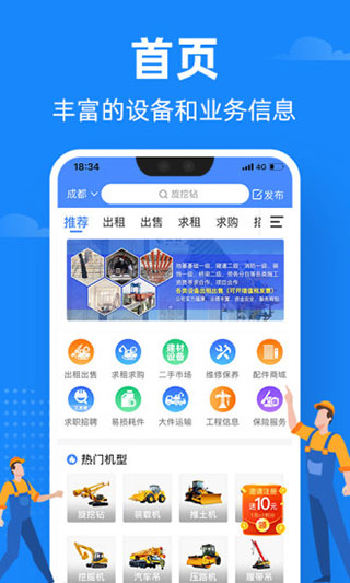 神州机械app下载安装 神州机械（机械设备租赁）安卓版下载v2.4.1 运行截图1
