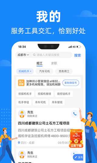 神州机械app下载安装 神州机械（机械设备租赁）安卓版下载v2.4.1 运行截图5