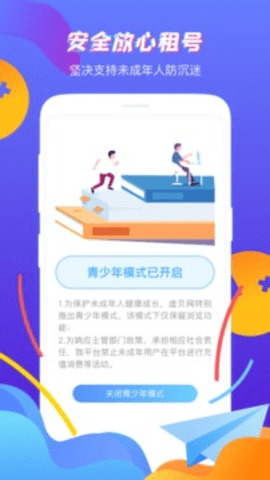 虚贝租号app下载-虚贝租号手机版3.7.8最新版 运行截图3