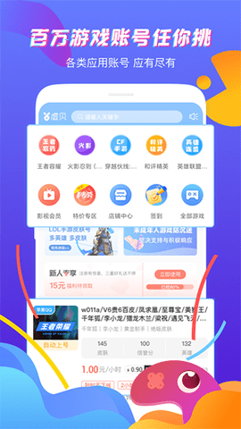 虚贝网官方下载-虚贝网租号平台3.7.8安卓版 运行截图3