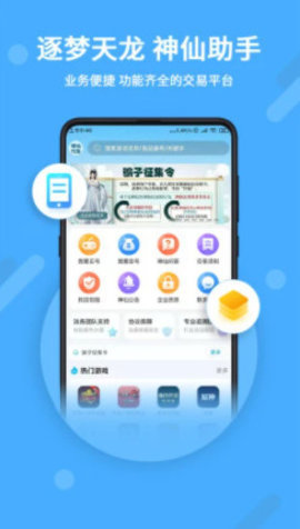 神仙交易平台下载-神仙代售账号交易平台2.7.3最新版 运行截图2