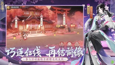 阴阳师腾讯版官网下载-阴阳师手游腾讯渠道服1.8.31安卓版 运行截图3
