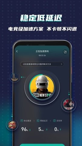 ourplay加速器旧版本下载-ourplay加速器老版本7.5.6安卓版 运行截图3