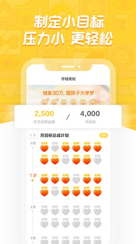 宝贝存钱罐app下载安装 宝贝存钱罐（少儿年金保险）安卓版下载v3.3.21 运行截图3