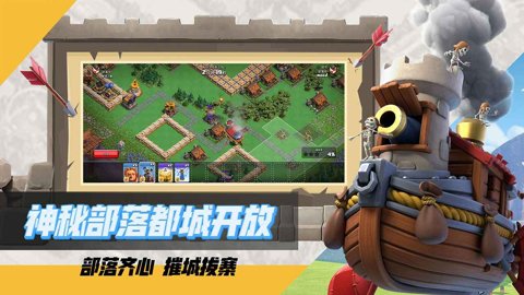 部落冲突应用商店版本下载安装-部落冲突应用宝腾讯版下载17.102.1官方版 运行截图4