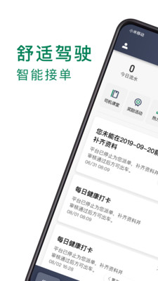 众车出行司机app下载安装 众车出行司机（网约车接单平台）安卓版下载v6.00.0.0001 运行截图1