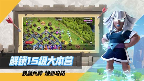 部落冲突应用商店版本下载安装-部落冲突应用宝腾讯版下载17.102.1官方版 运行截图3