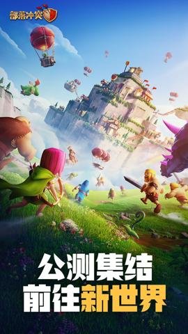 部落冲突应用宝版-应用宝部落冲突下载17.102.1安卓版 运行截图1